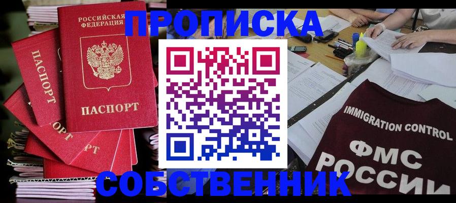 купить прописку в Заволжье