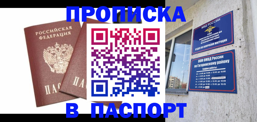 купить прописку в Заволжье