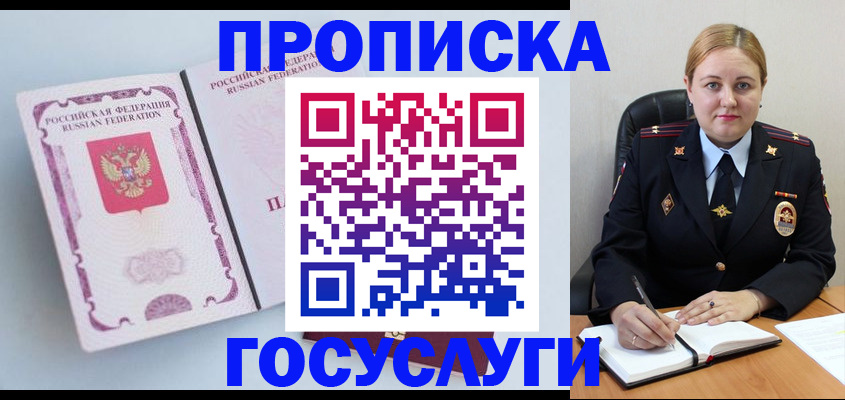 временная регистрация недорого в Заволжье